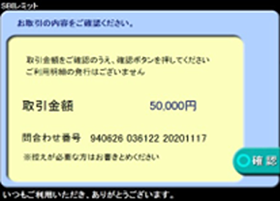 （5）enRemit（株式会社シースクェア）の口座であることを確認